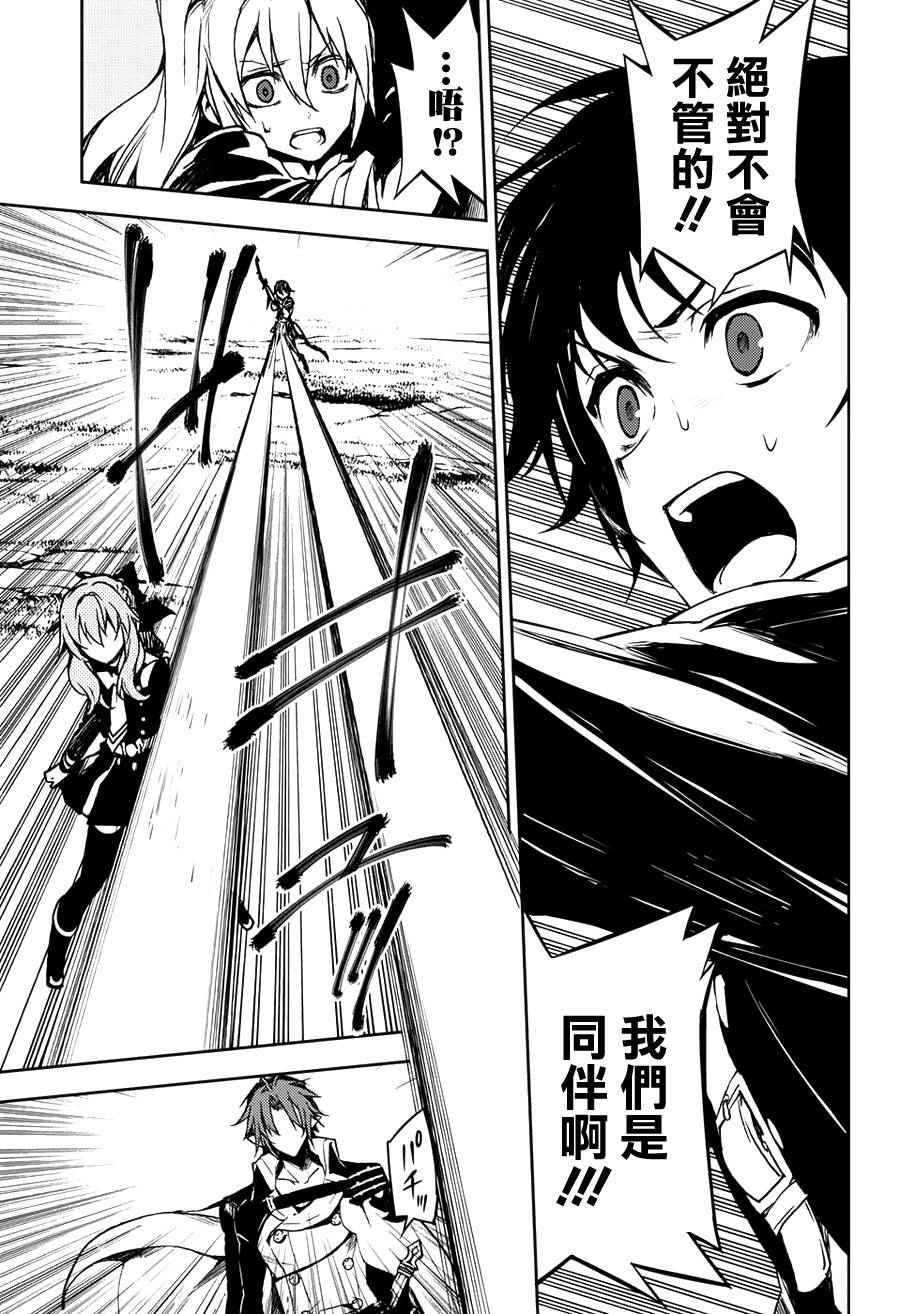 《终结的炽天使》漫画最新章节第45话免费下拉式在线观看章节第【13】张图片