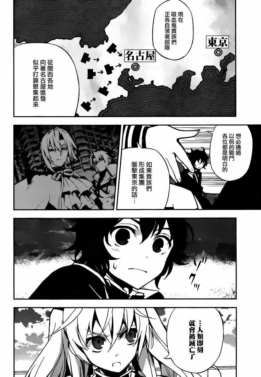 《终结的炽天使》漫画最新章节第24话免费下拉式在线观看章节第【15】张图片