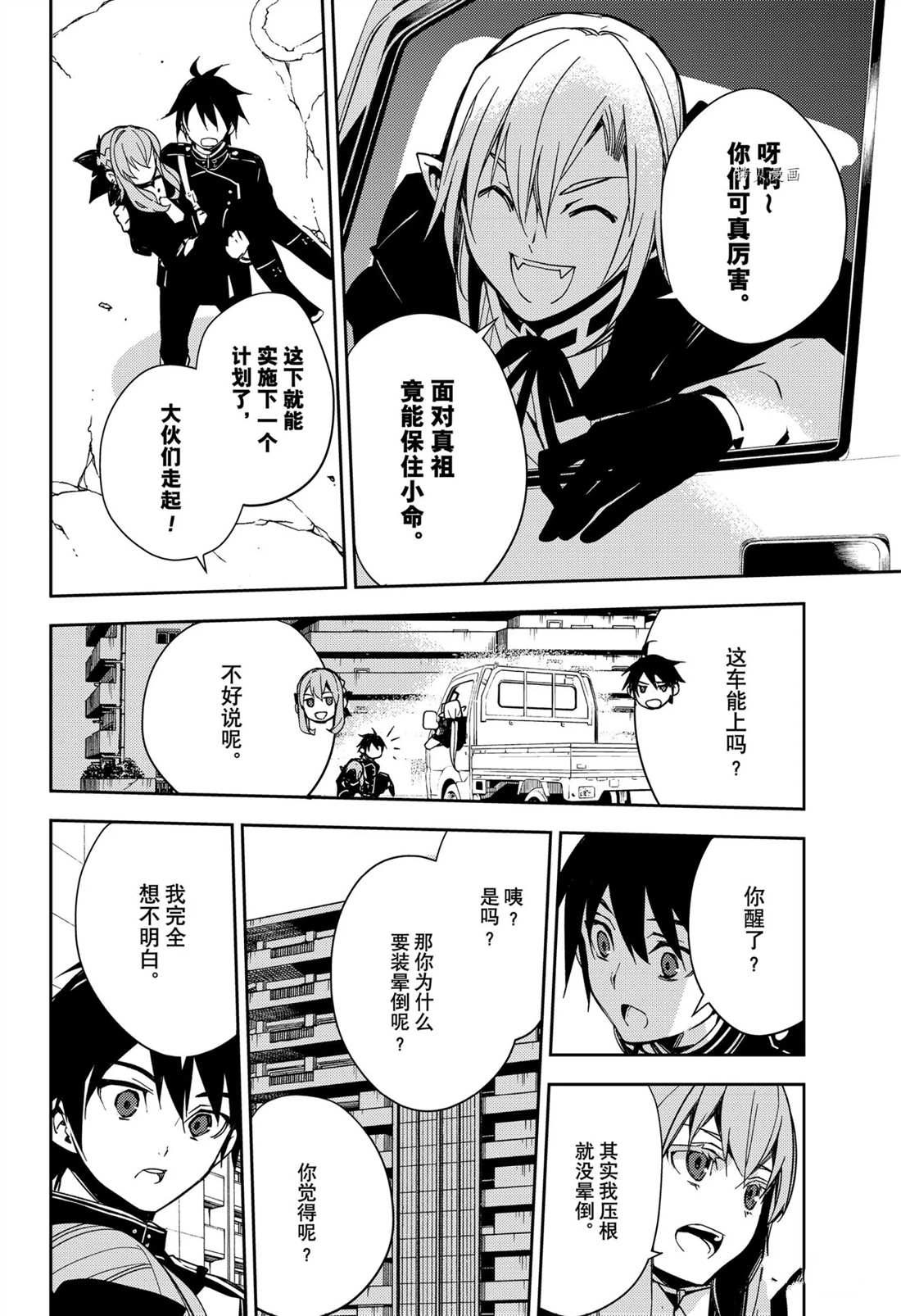 《终结的炽天使》漫画最新章节第110话 试看版免费下拉式在线观看章节第【34】张图片