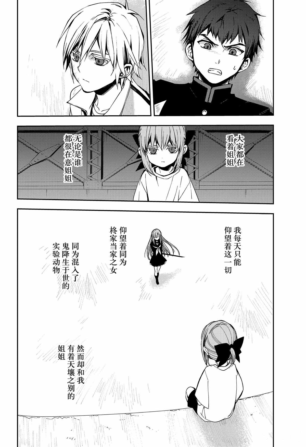 《终结的炽天使》漫画最新章节第97话 试看版免费下拉式在线观看章节第【20】张图片