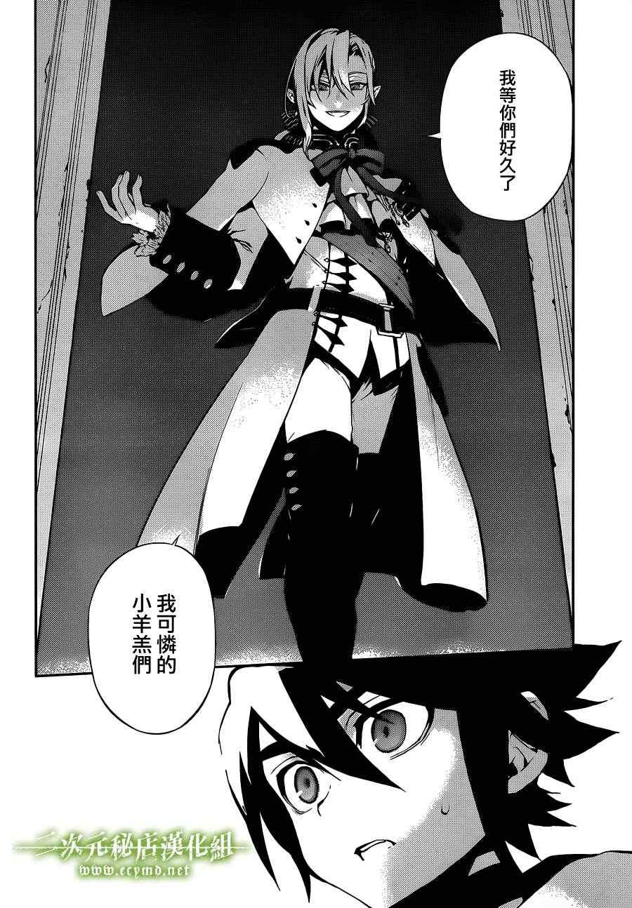 《终结的炽天使》漫画最新章节第1话免费下拉式在线观看章节第【44】张图片