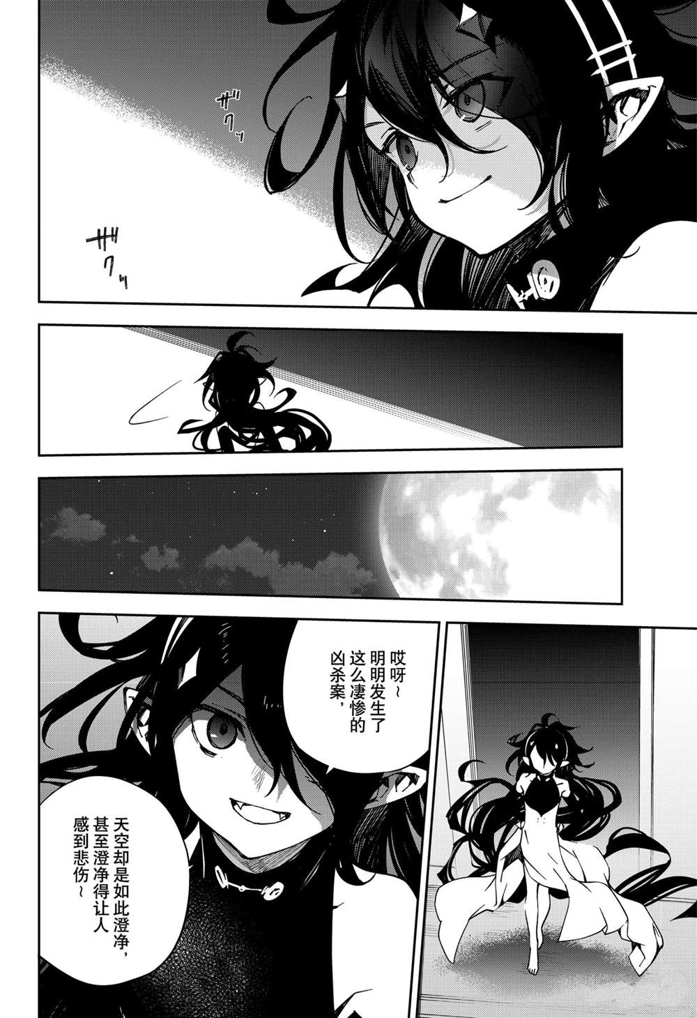 《终结的炽天使》漫画最新章节第101话 试看版免费下拉式在线观看章节第【34】张图片