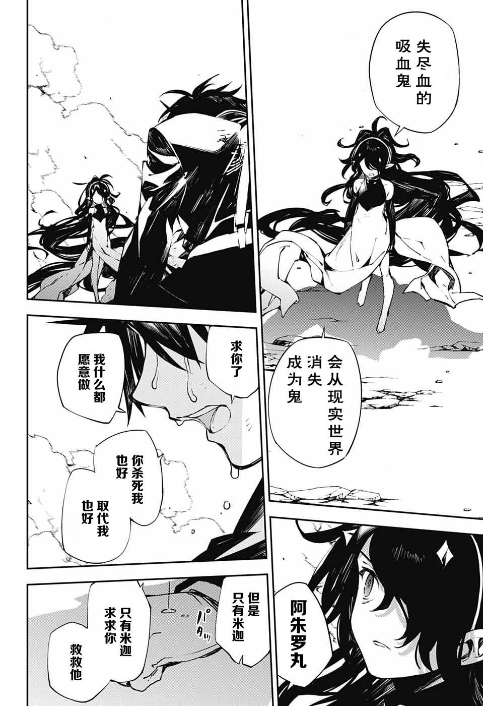 《终结的炽天使》漫画最新章节第89话 吸血鬼的末路免费下拉式在线观看章节第【22】张图片