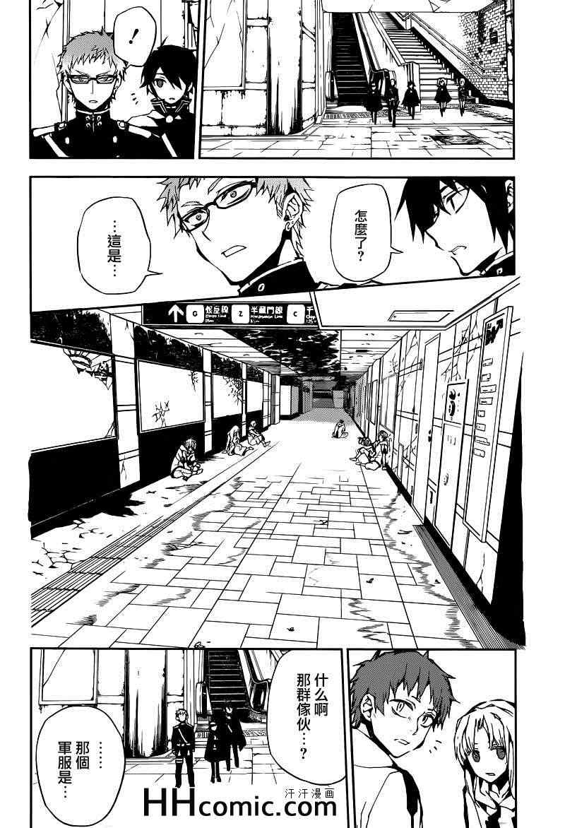 《终结的炽天使》漫画最新章节第9话免费下拉式在线观看章节第【18】张图片