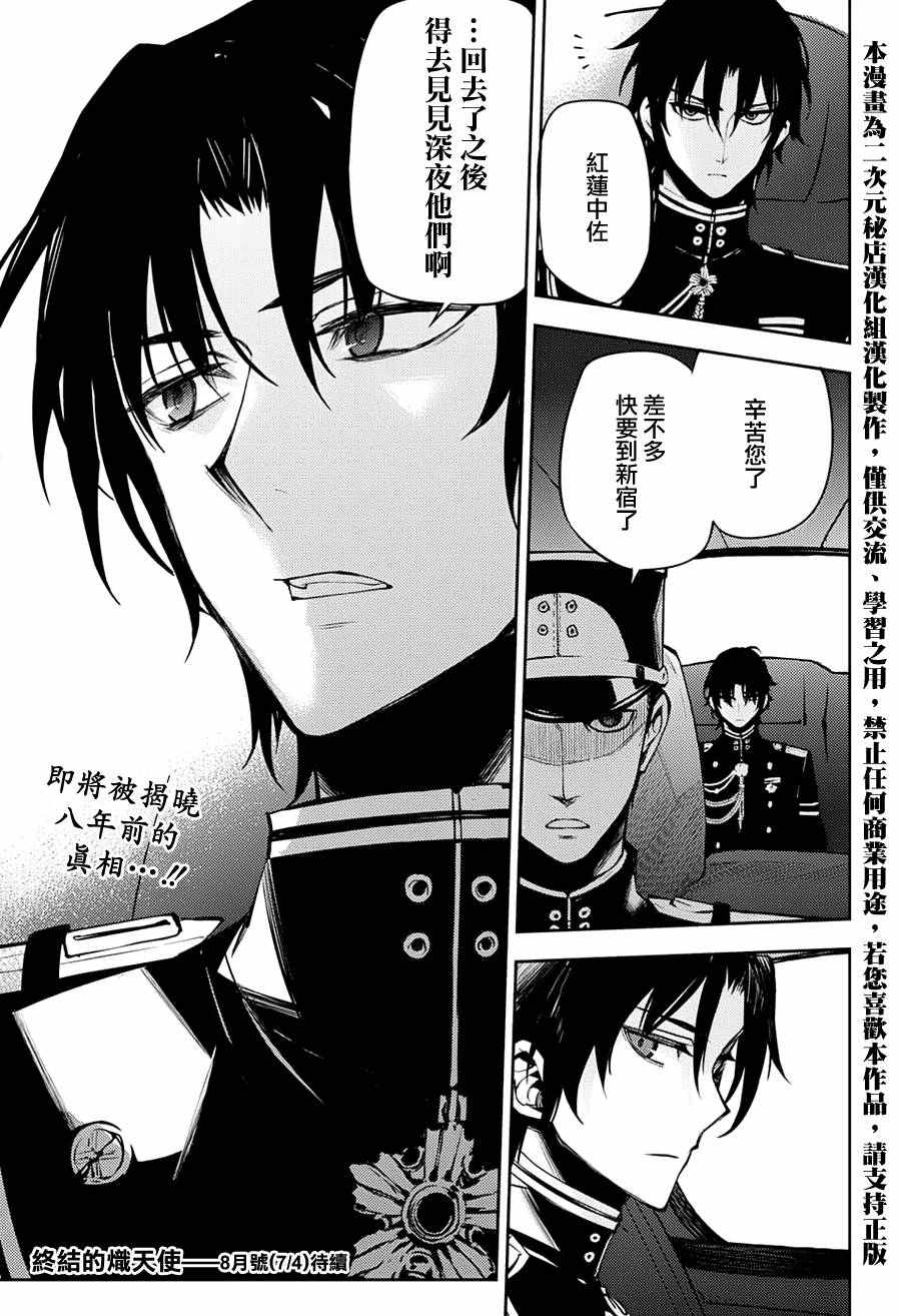 《终结的炽天使》漫画最新章节第46话免费下拉式在线观看章节第【64】张图片