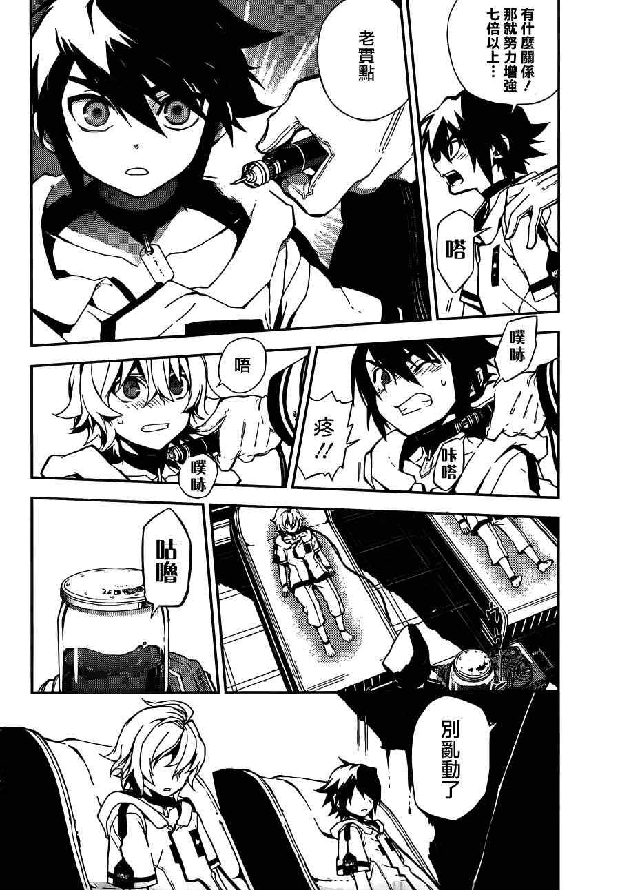 《终结的炽天使》漫画最新章节第1话免费下拉式在线观看章节第【6】张图片