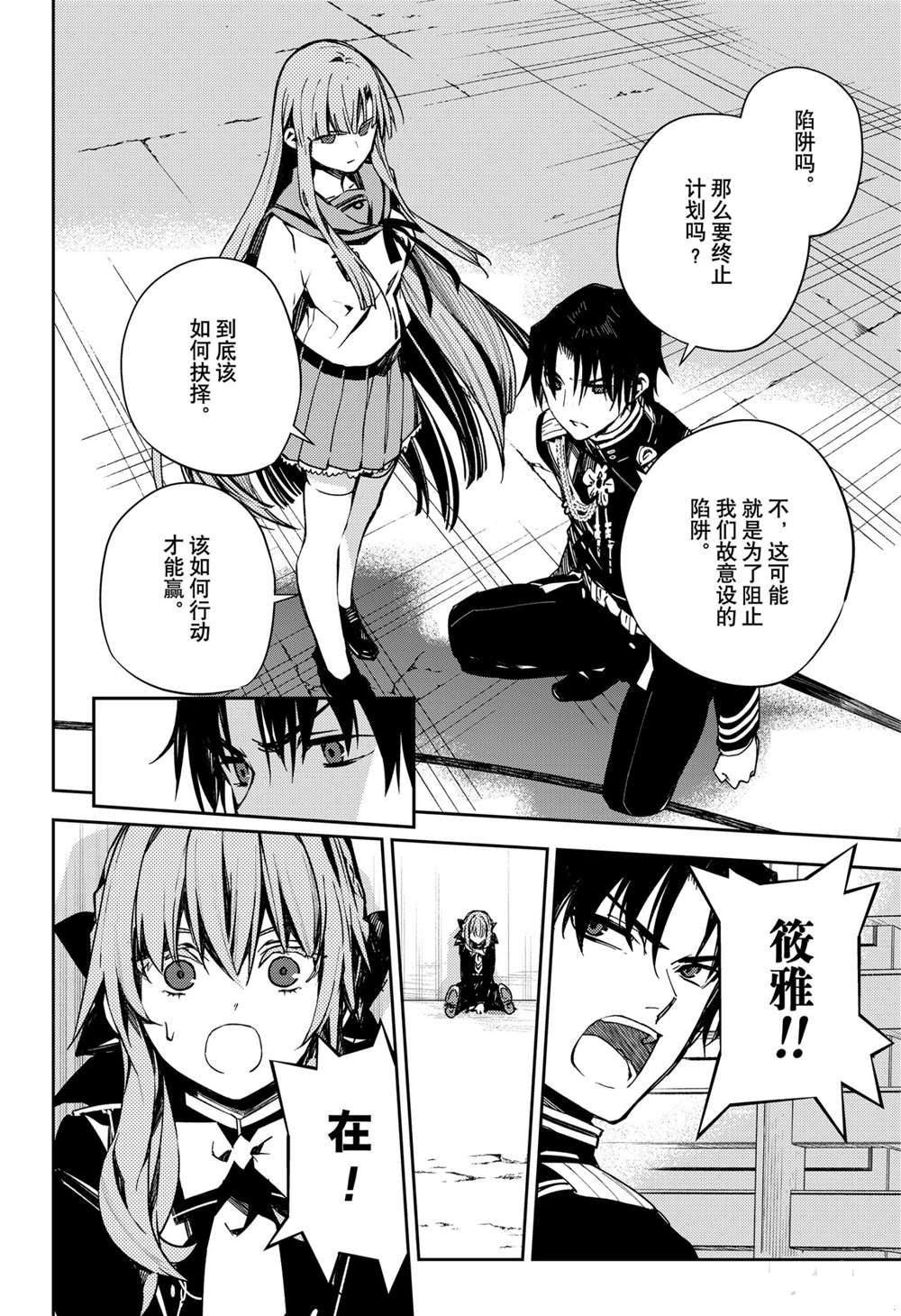 《终结的炽天使》漫画最新章节第101话 试看版免费下拉式在线观看章节第【18】张图片