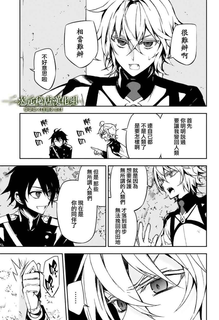 《终结的炽天使》漫画最新章节第43话免费下拉式在线观看章节第【7】张图片