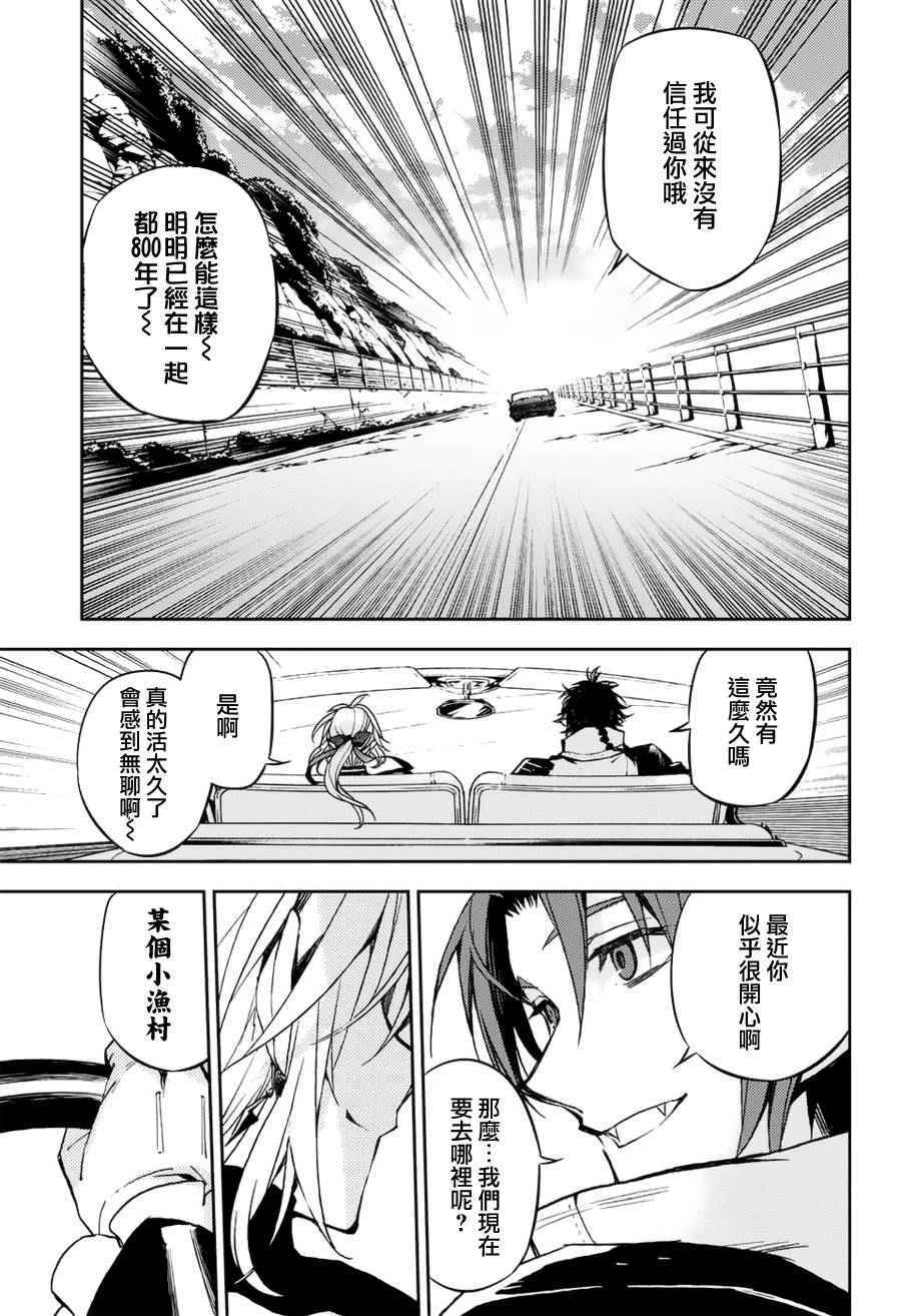 《终结的炽天使》漫画最新章节第43话免费下拉式在线观看章节第【41】张图片