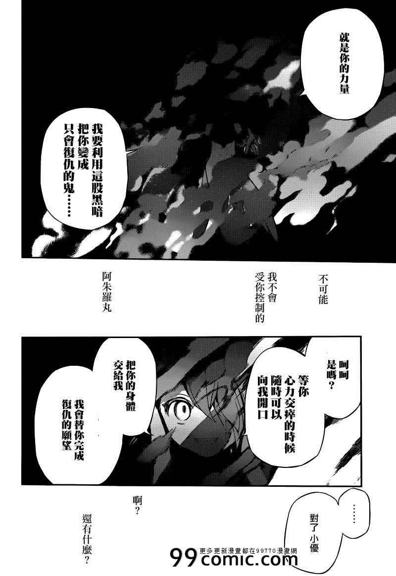 《终结的炽天使》漫画最新章节第8话免费下拉式在线观看章节第【2】张图片