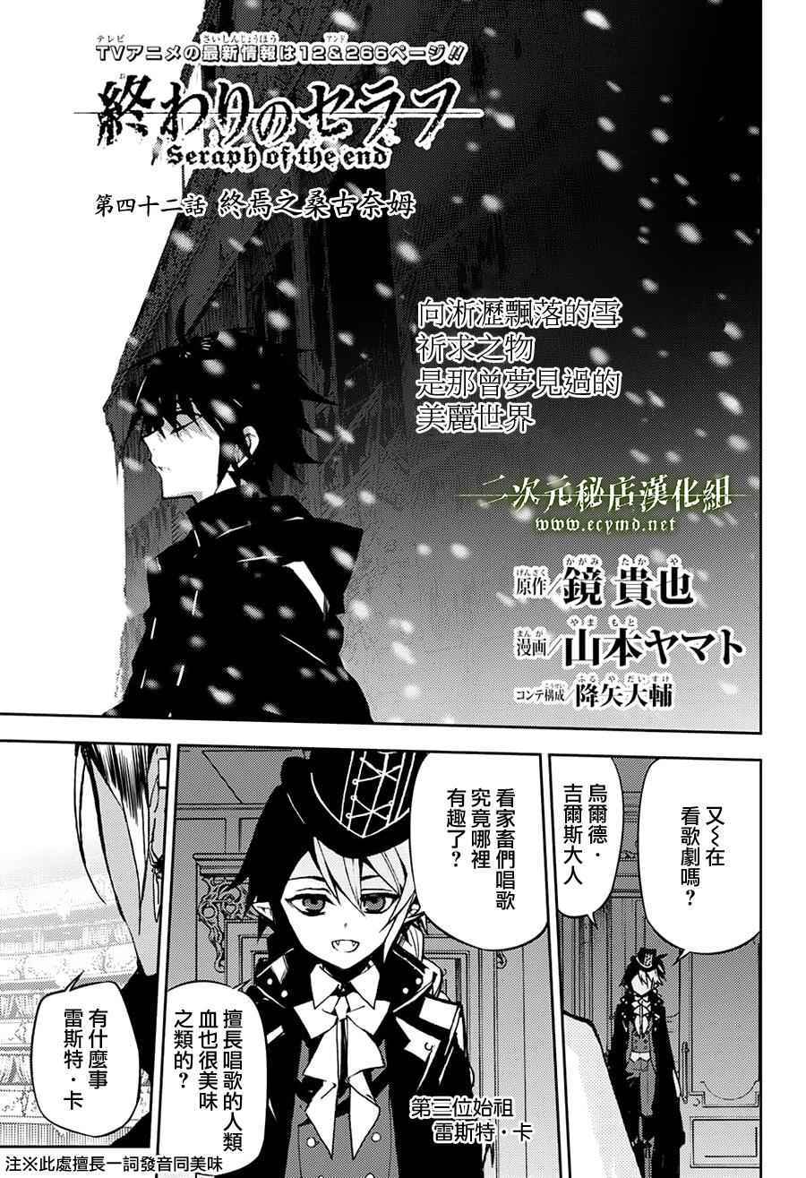 《终结的炽天使》漫画最新章节第42话免费下拉式在线观看章节第【3】张图片