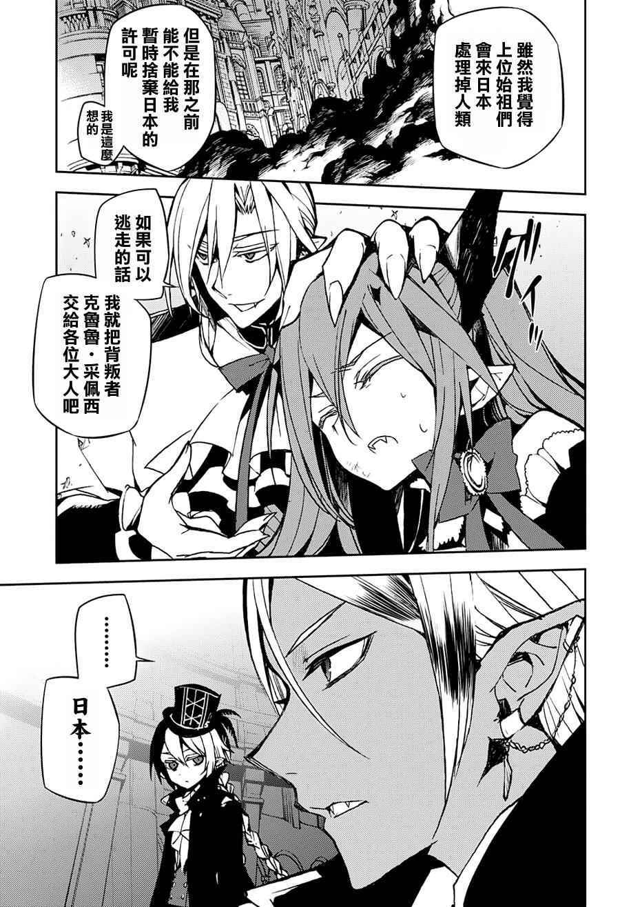 《终结的炽天使》漫画最新章节第42话免费下拉式在线观看章节第【17】张图片