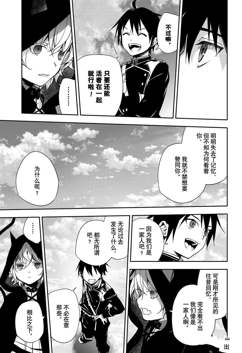 《终结的炽天使》漫画最新章节第107话 试看版免费下拉式在线观看章节第【10】张图片