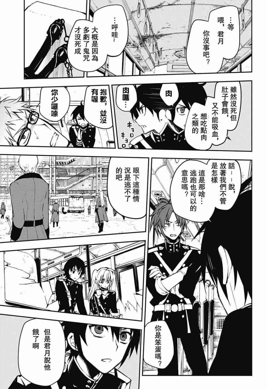 《终结的炽天使》漫画最新章节第50话免费下拉式在线观看章节第【35】张图片