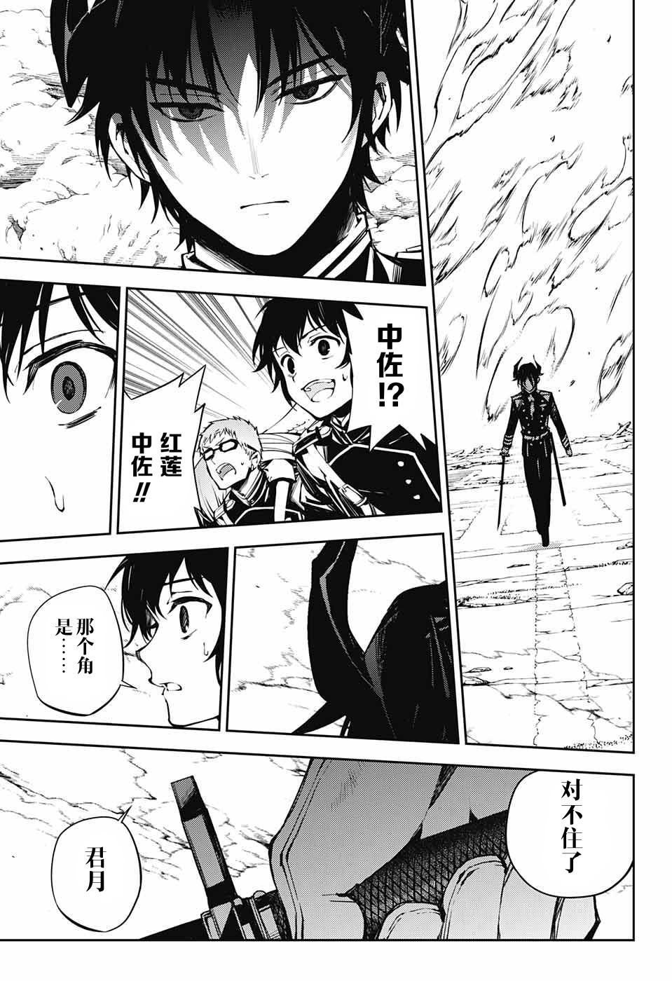 《终结的炽天使》漫画最新章节第84话 姬君降诞免费下拉式在线观看章节第【10】张图片