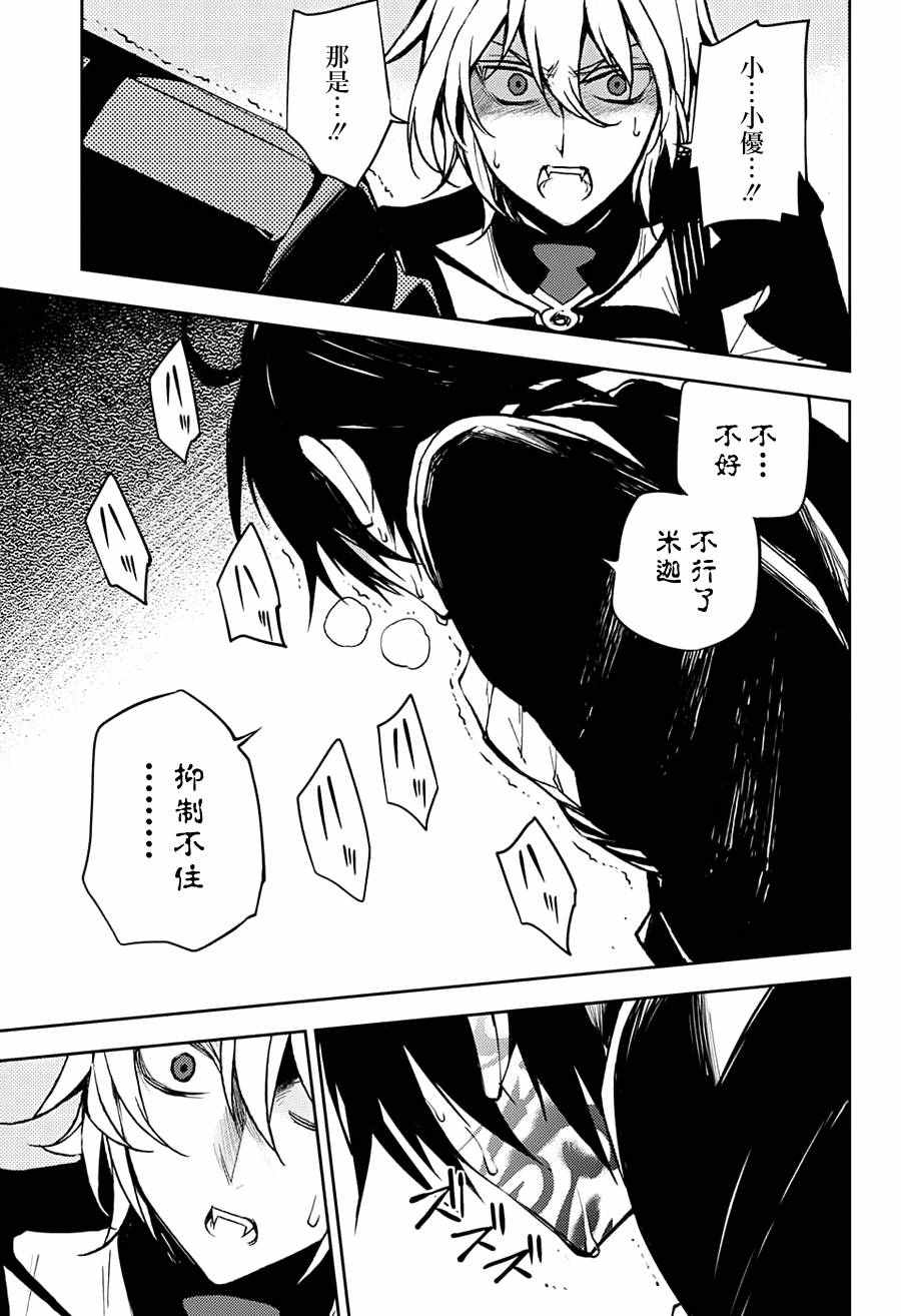 《终结的炽天使》漫画最新章节第46话免费下拉式在线观看章节第【23】张图片