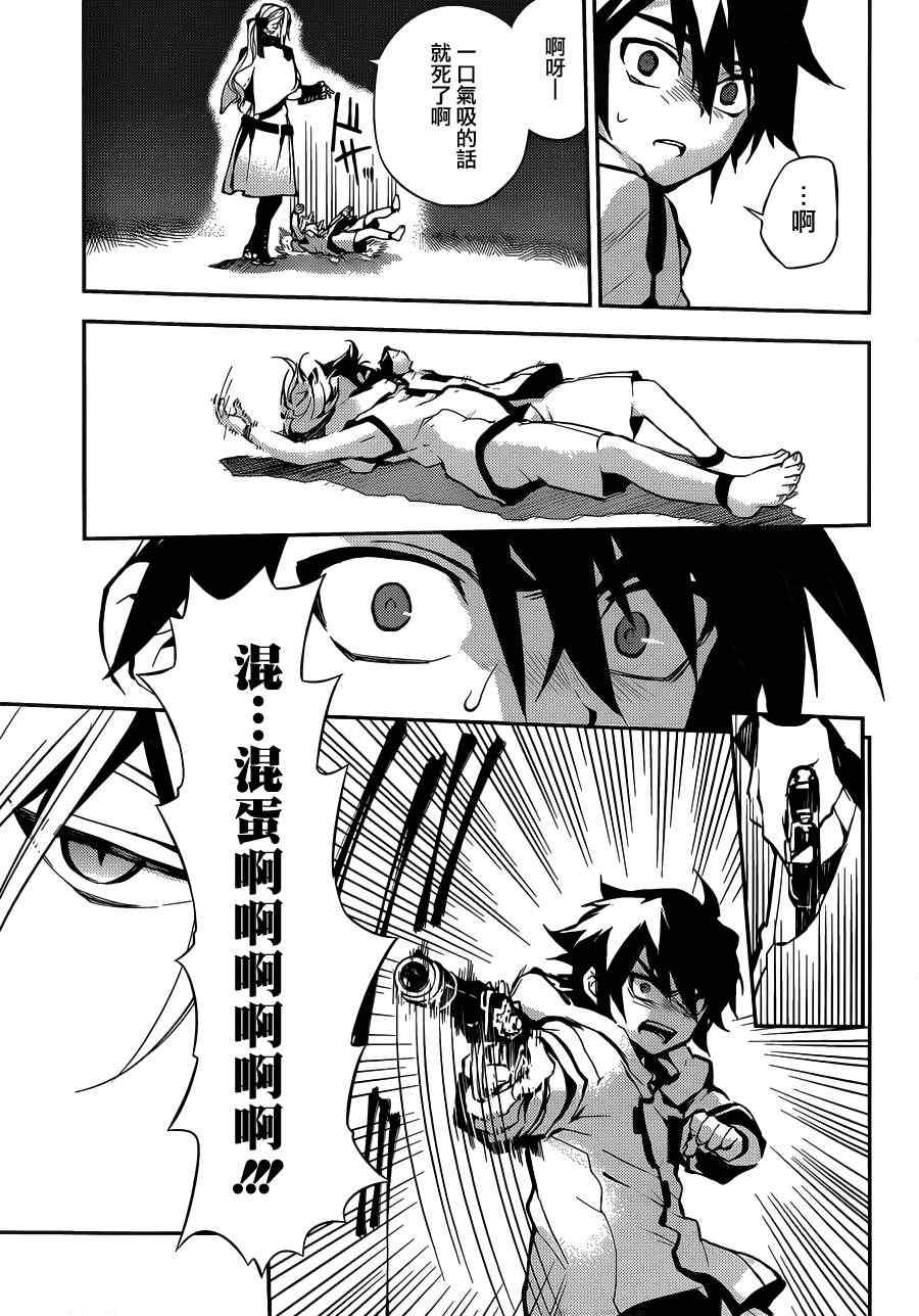 《终结的炽天使》漫画最新章节第1话免费下拉式在线观看章节第【47】张图片