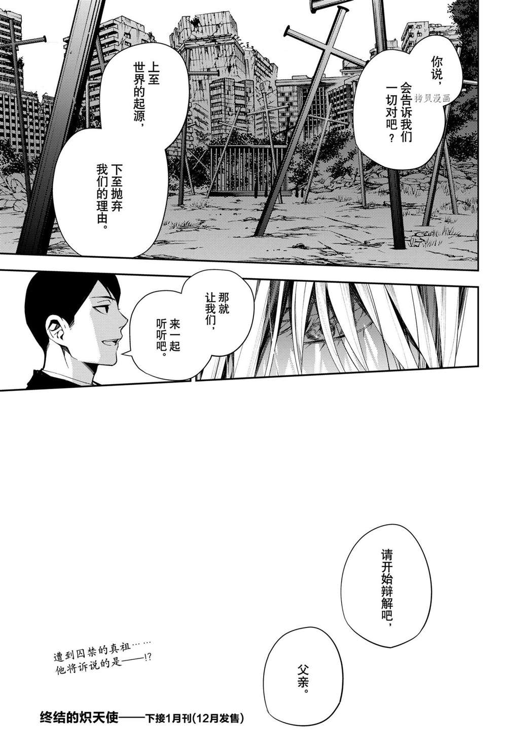 《终结的炽天使》漫画最新章节第108话 试看版免费下拉式在线观看章节第【41】张图片