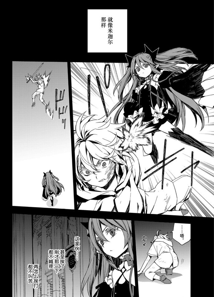 《终结的炽天使》漫画最新章节第96话 试看版免费下拉式在线观看章节第【28】张图片