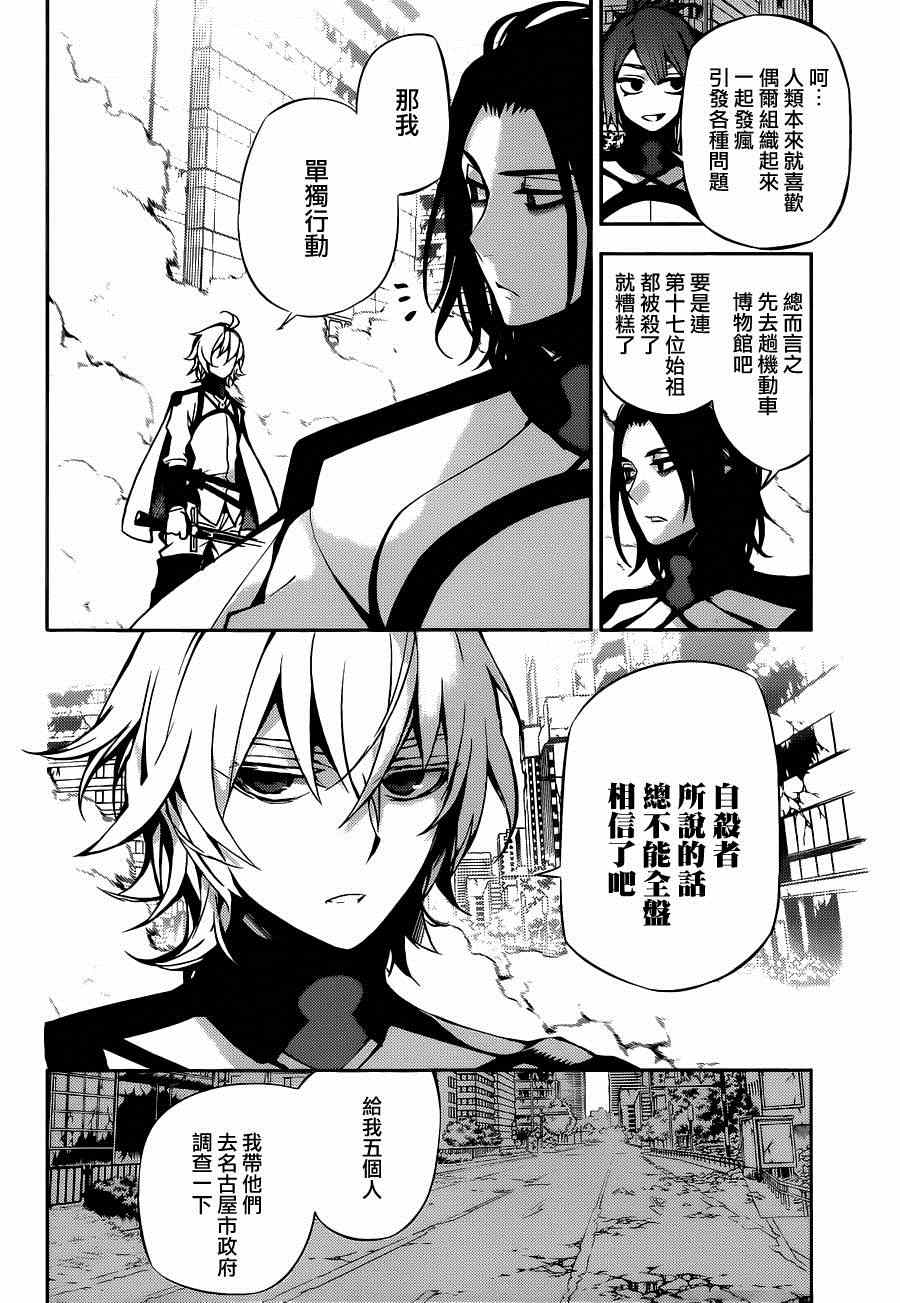 《终结的炽天使》漫画最新章节第30话免费下拉式在线观看章节第【30】张图片