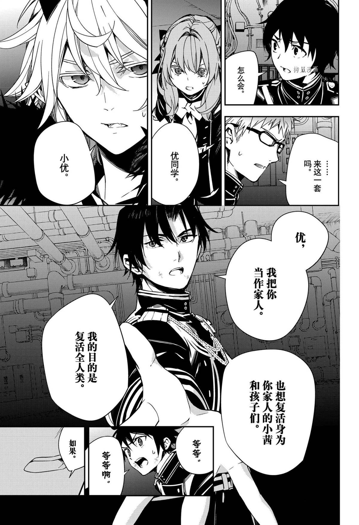 《终结的炽天使》漫画最新章节第114话 试看版免费下拉式在线观看章节第【37】张图片