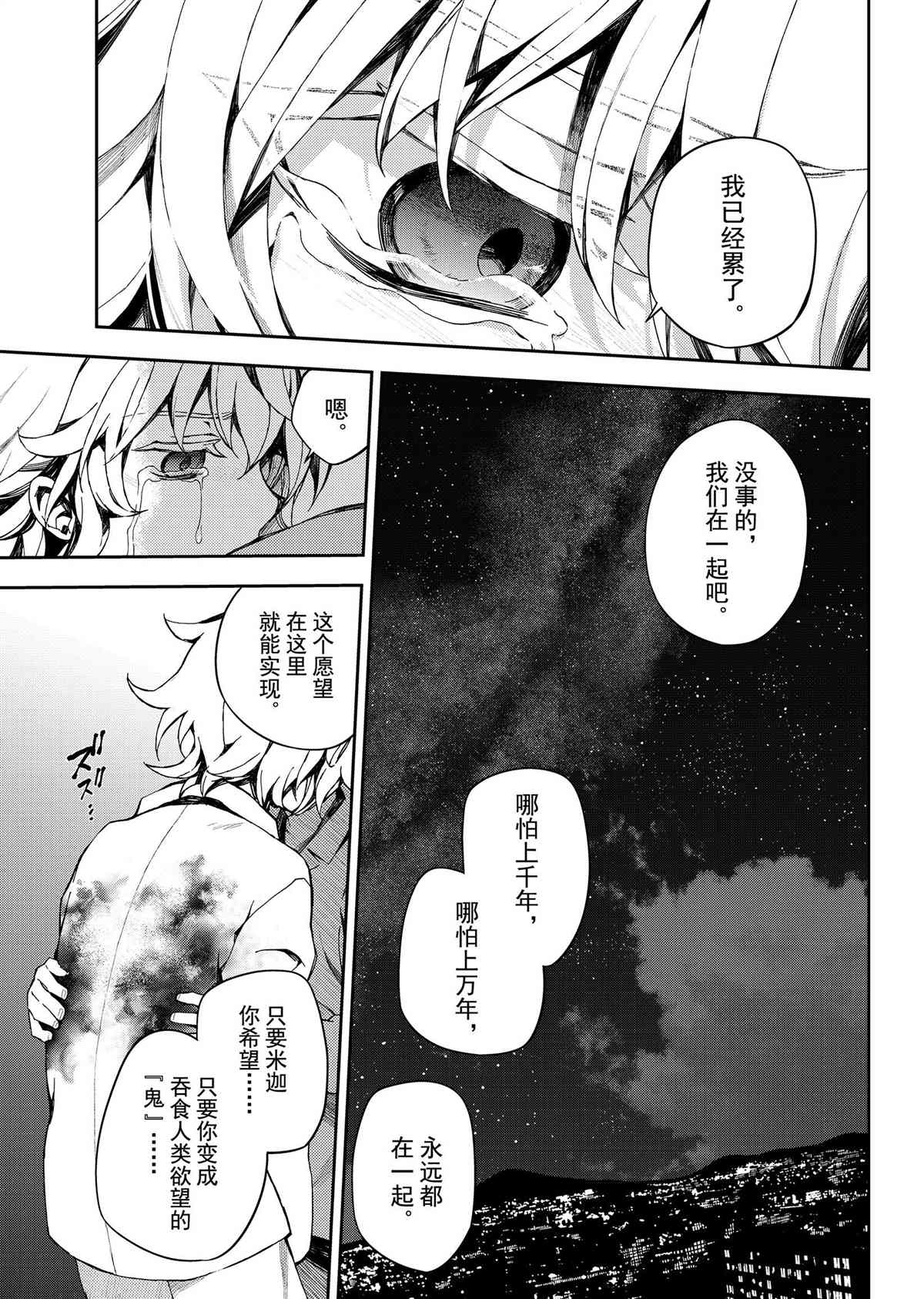 《终结的炽天使》漫画最新章节第93话 试看版免费下拉式在线观看章节第【33】张图片