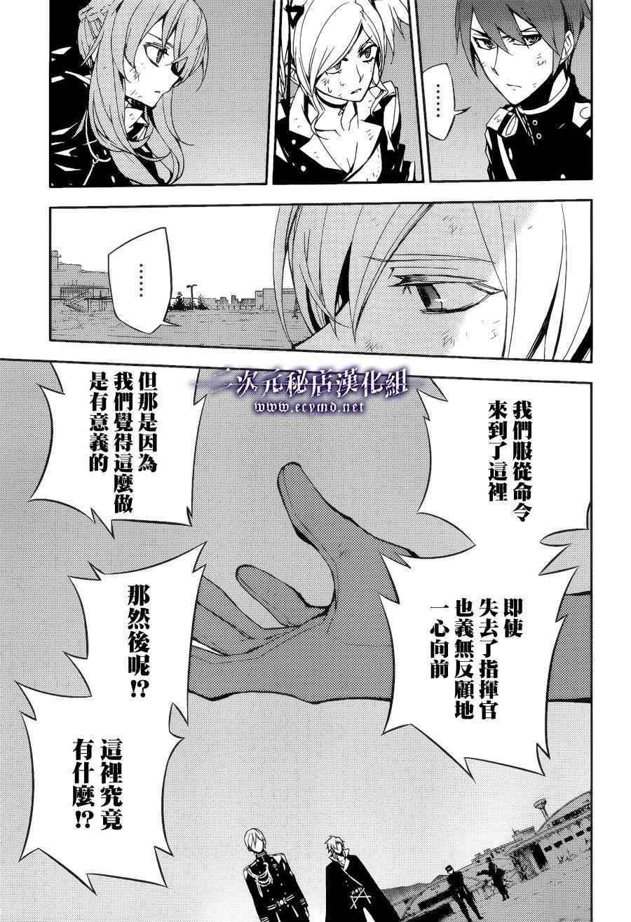 《终结的炽天使》漫画最新章节第38话免费下拉式在线观看章节第【15】张图片