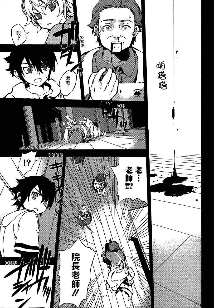 《终结的炽天使》漫画最新章节第1话免费下拉式在线观看章节第【23】张图片