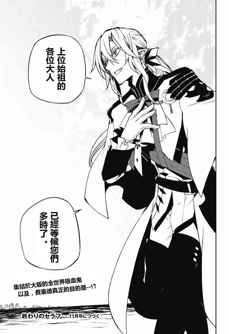 《终结的炽天使》漫画最新章节第49话免费下拉式在线观看章节第【41】张图片