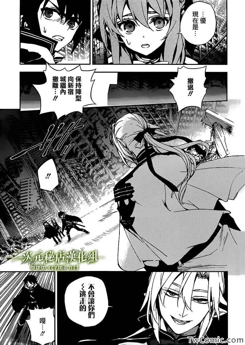 《终结的炽天使》漫画最新章节第13话免费下拉式在线观看章节第【21】张图片