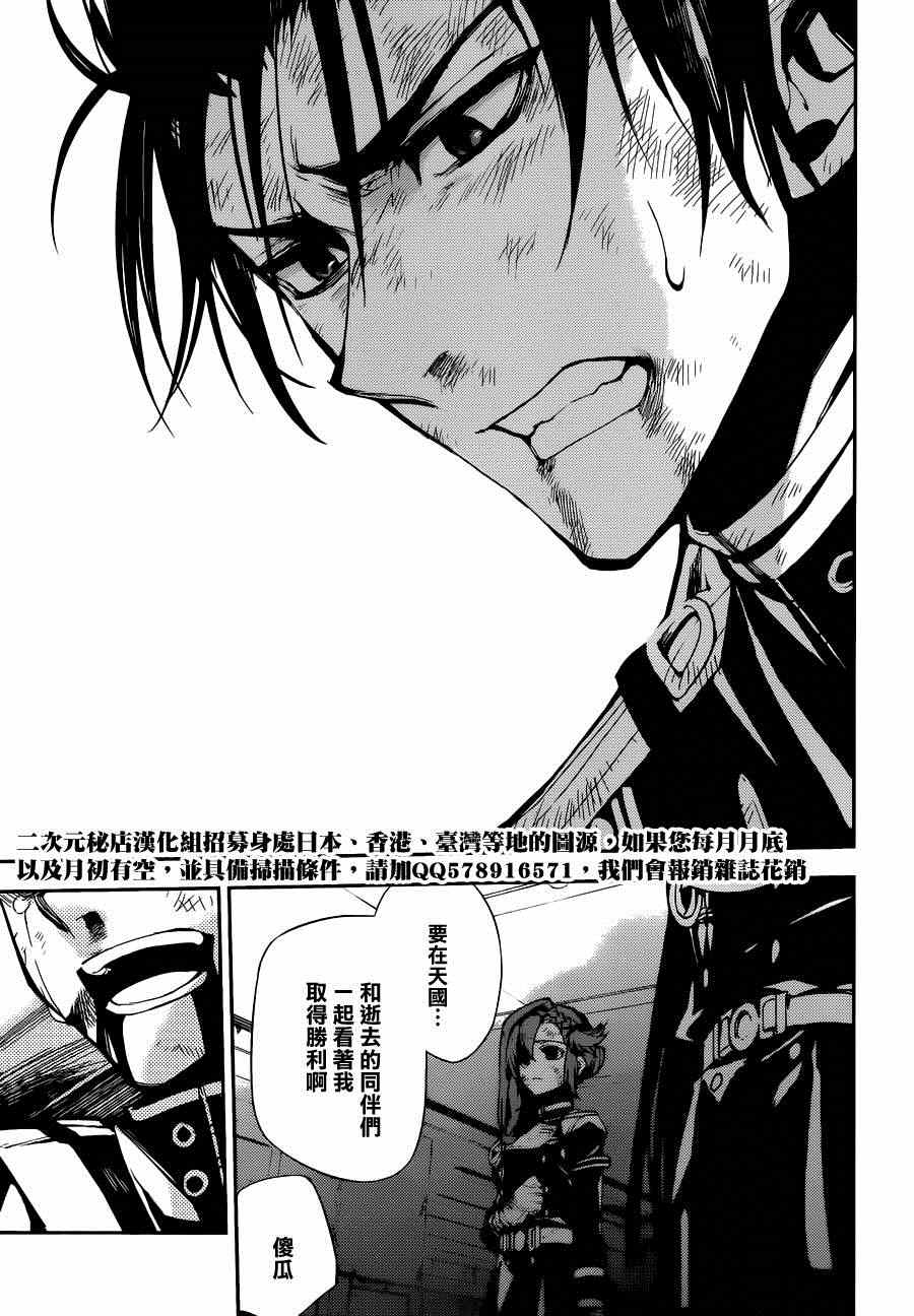 《终结的炽天使》漫画最新章节第28话免费下拉式在线观看章节第【39】张图片