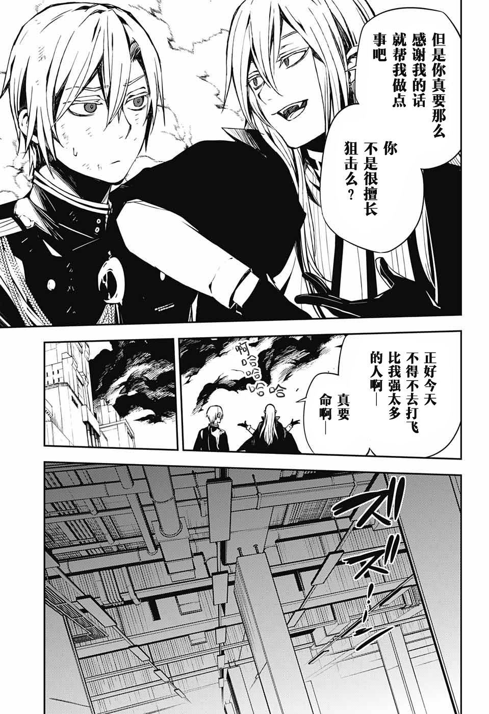 《终结的炽天使》漫画最新章节第80话 天雷撼涩谷免费下拉式在线观看章节第【24】张图片