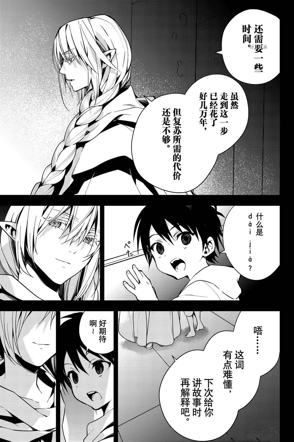 《终结的炽天使》漫画最新章节第113话 试看版免费下拉式在线观看章节第【5】张图片