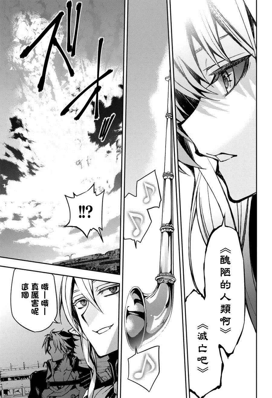 《终结的炽天使》漫画最新章节第40话免费下拉式在线观看章节第【22】张图片