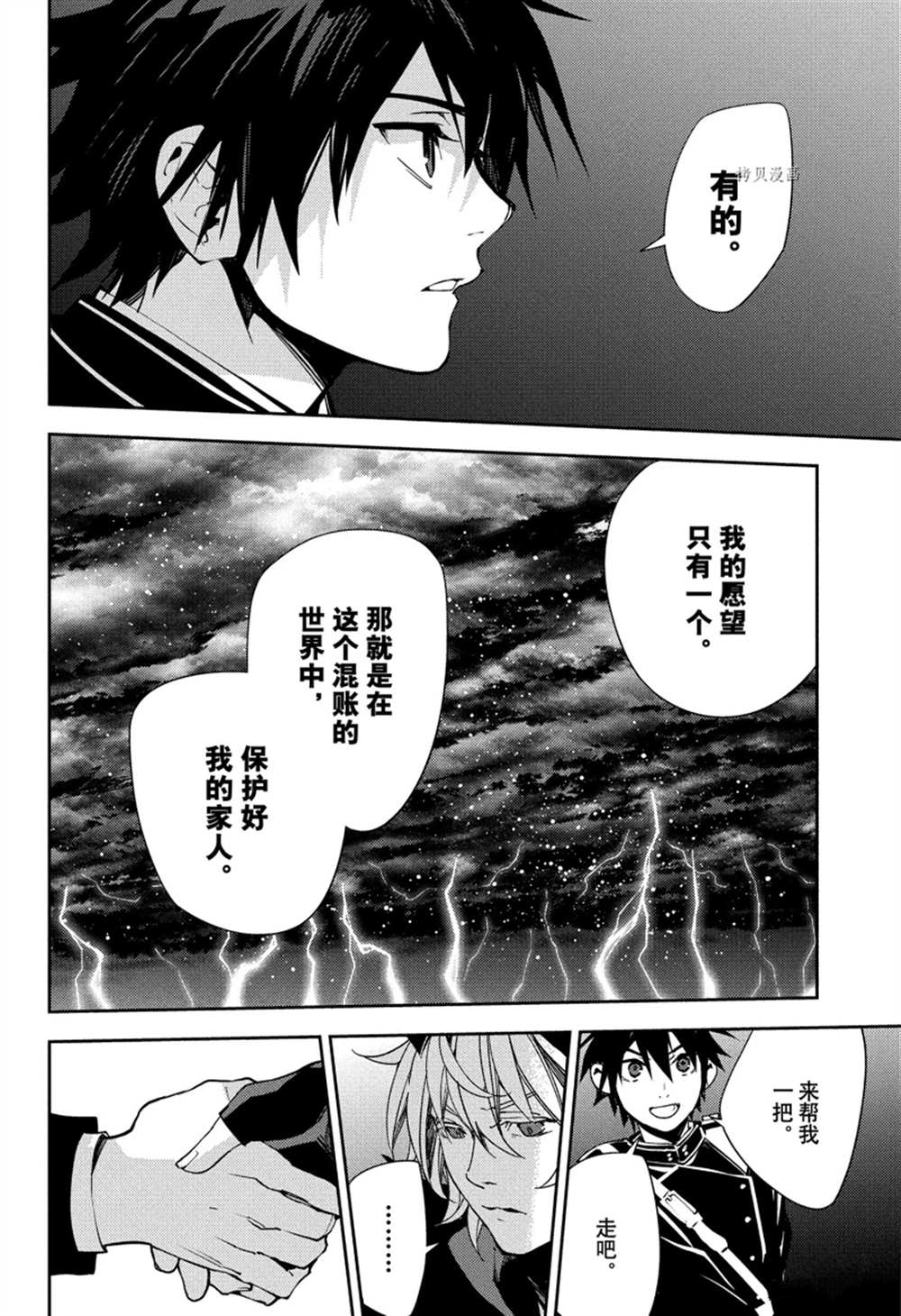 《终结的炽天使》漫画最新章节第118话 试看版免费下拉式在线观看章节第【36】张图片