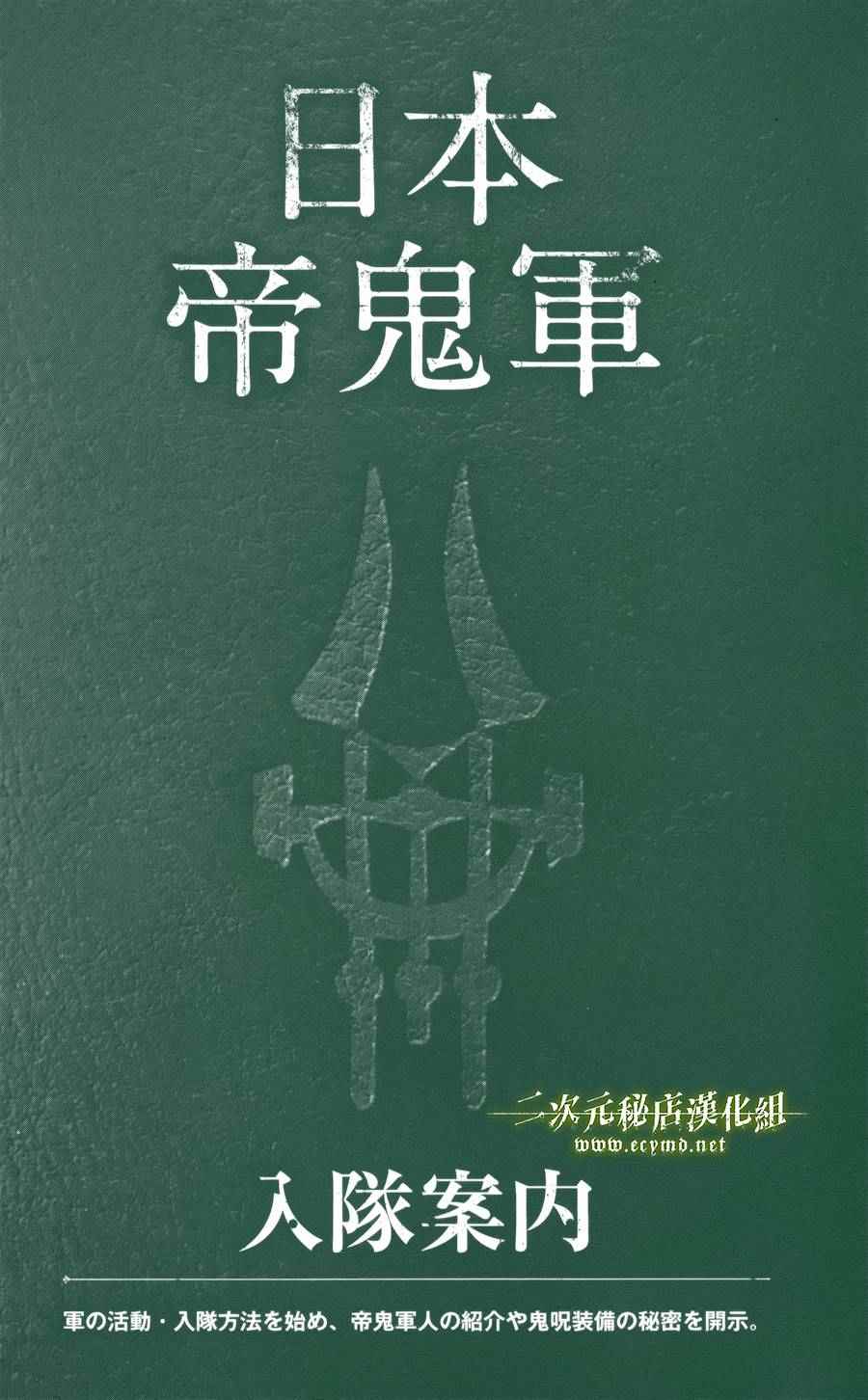 《终结的炽天使》漫画最新章节公式书12免费下拉式在线观看章节第【3】张图片