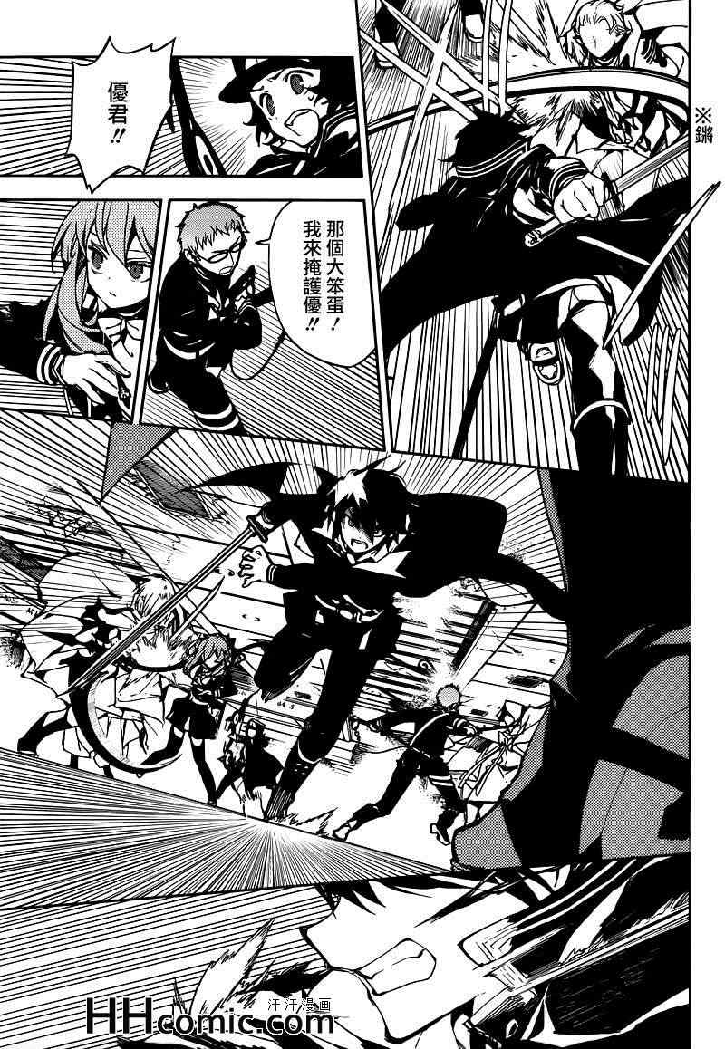 《终结的炽天使》漫画最新章节第9话免费下拉式在线观看章节第【31】张图片