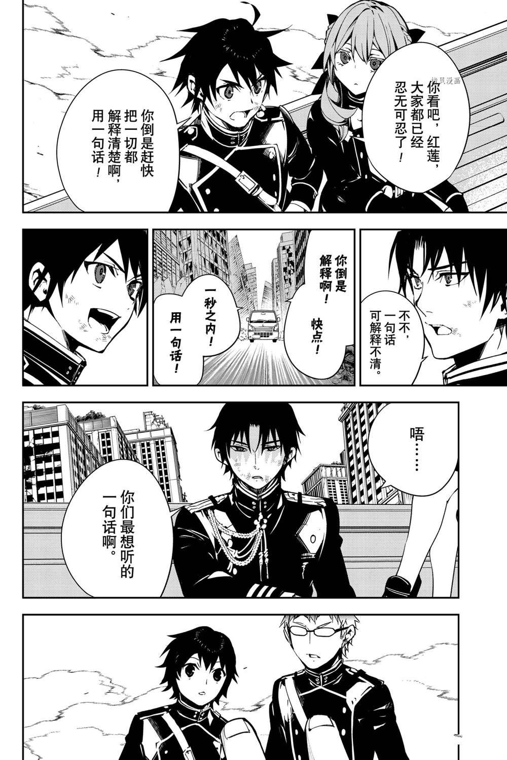 《终结的炽天使》漫画最新章节第113话 试看版免费下拉式在线观看章节第【16】张图片