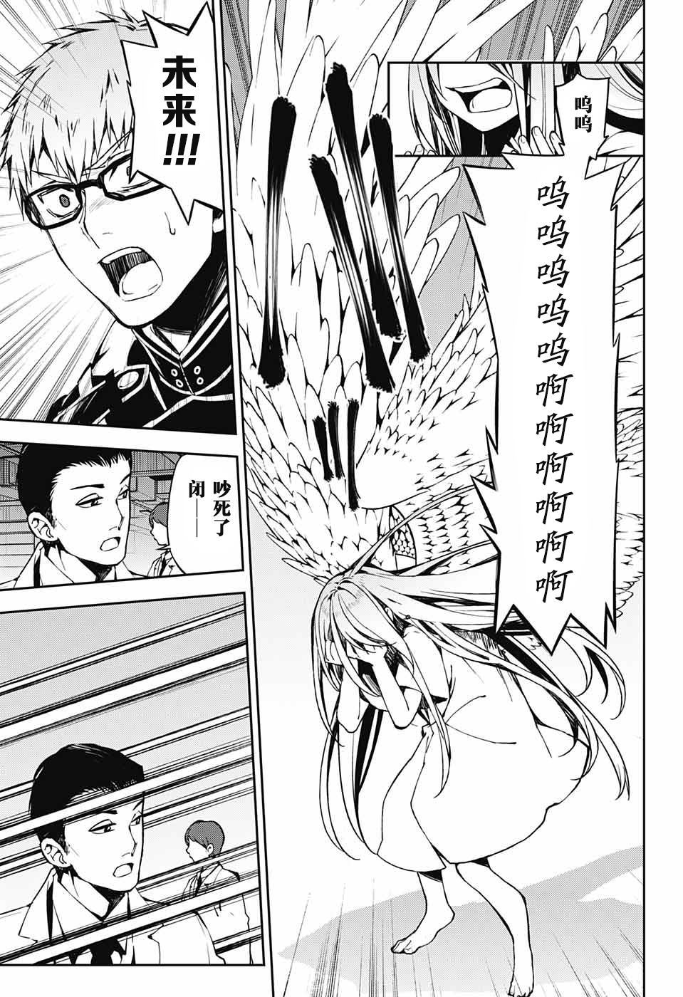 《终结的炽天使》漫画最新章节第80话 天雷撼涩谷免费下拉式在线观看章节第【26】张图片