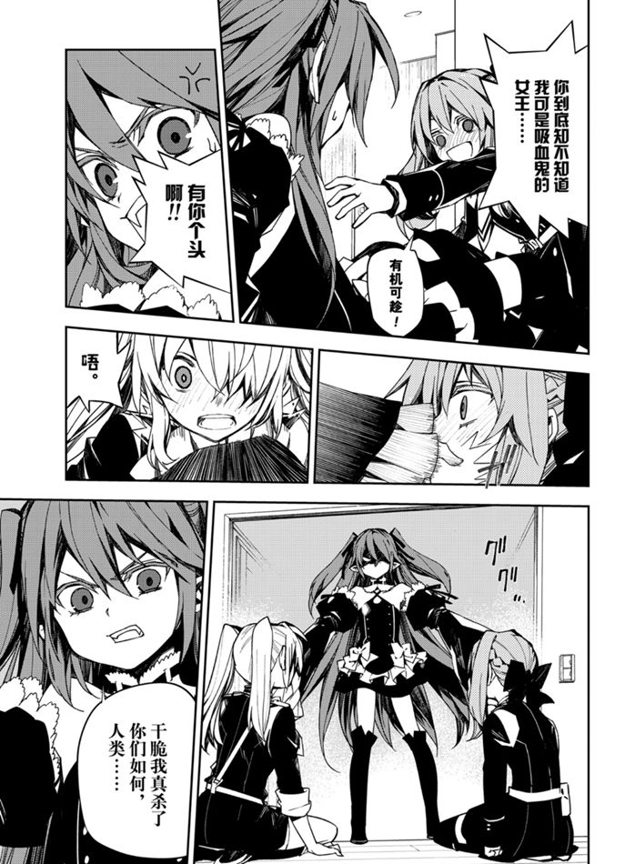 《终结的炽天使》漫画最新章节第96话 试看版免费下拉式在线观看章节第【3】张图片