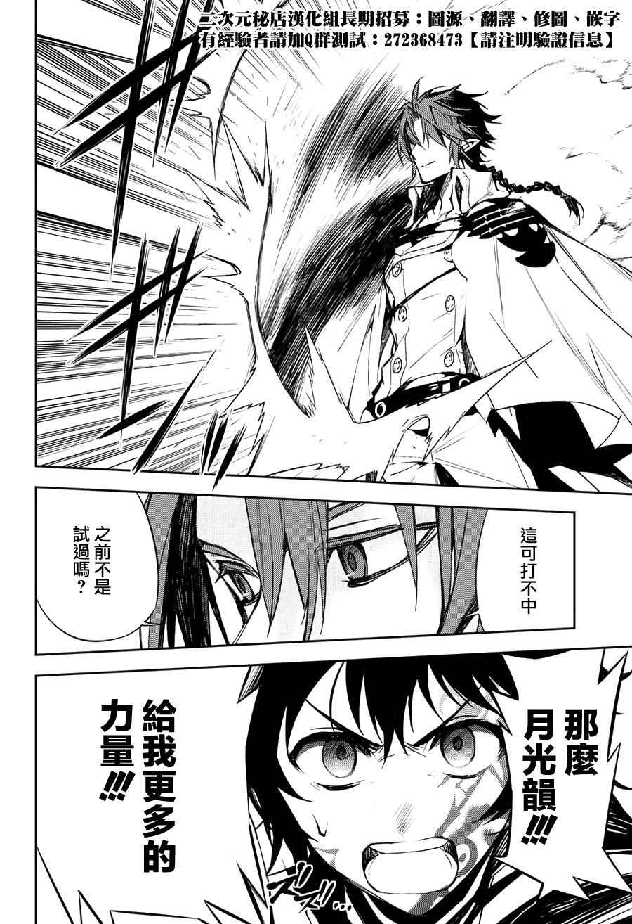 《终结的炽天使》漫画最新章节第45话免费下拉式在线观看章节第【14】张图片