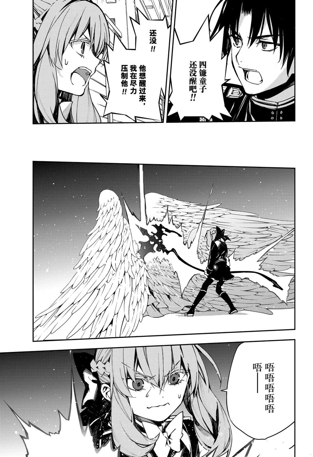 《终结的炽天使》漫画最新章节第101话 试看版免费下拉式在线观看章节第【19】张图片