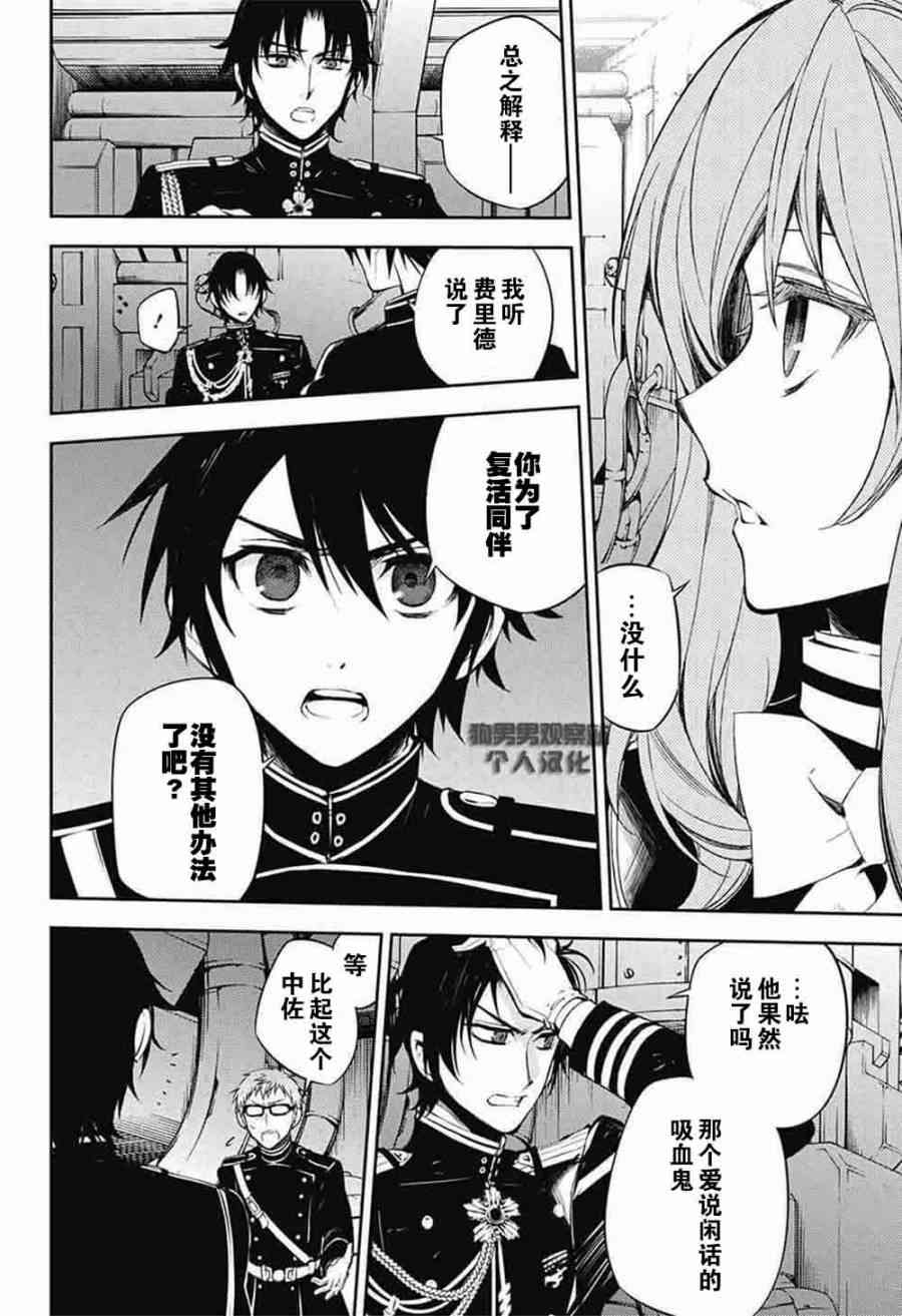 《终结的炽天使》漫画最新章节第56话免费下拉式在线观看章节第【29】张图片