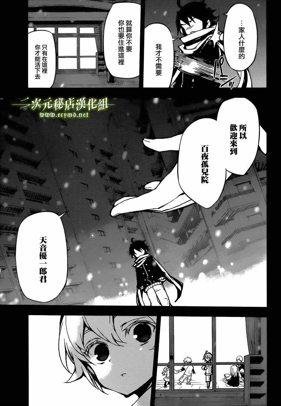 《终结的炽天使》漫画最新章节第22话免费下拉式在线观看章节第【3】张图片