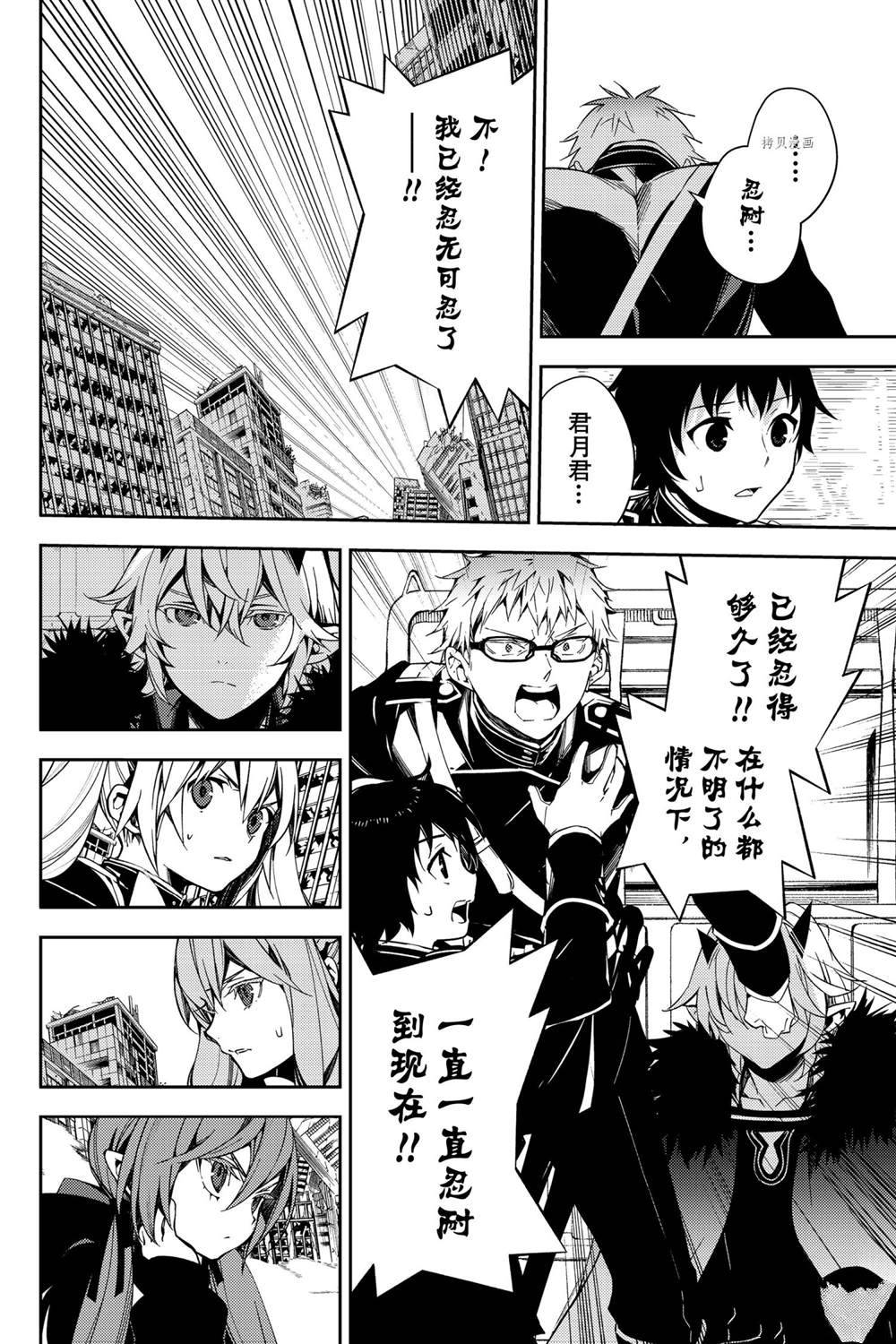 《终结的炽天使》漫画最新章节第113话 试看版免费下拉式在线观看章节第【14】张图片