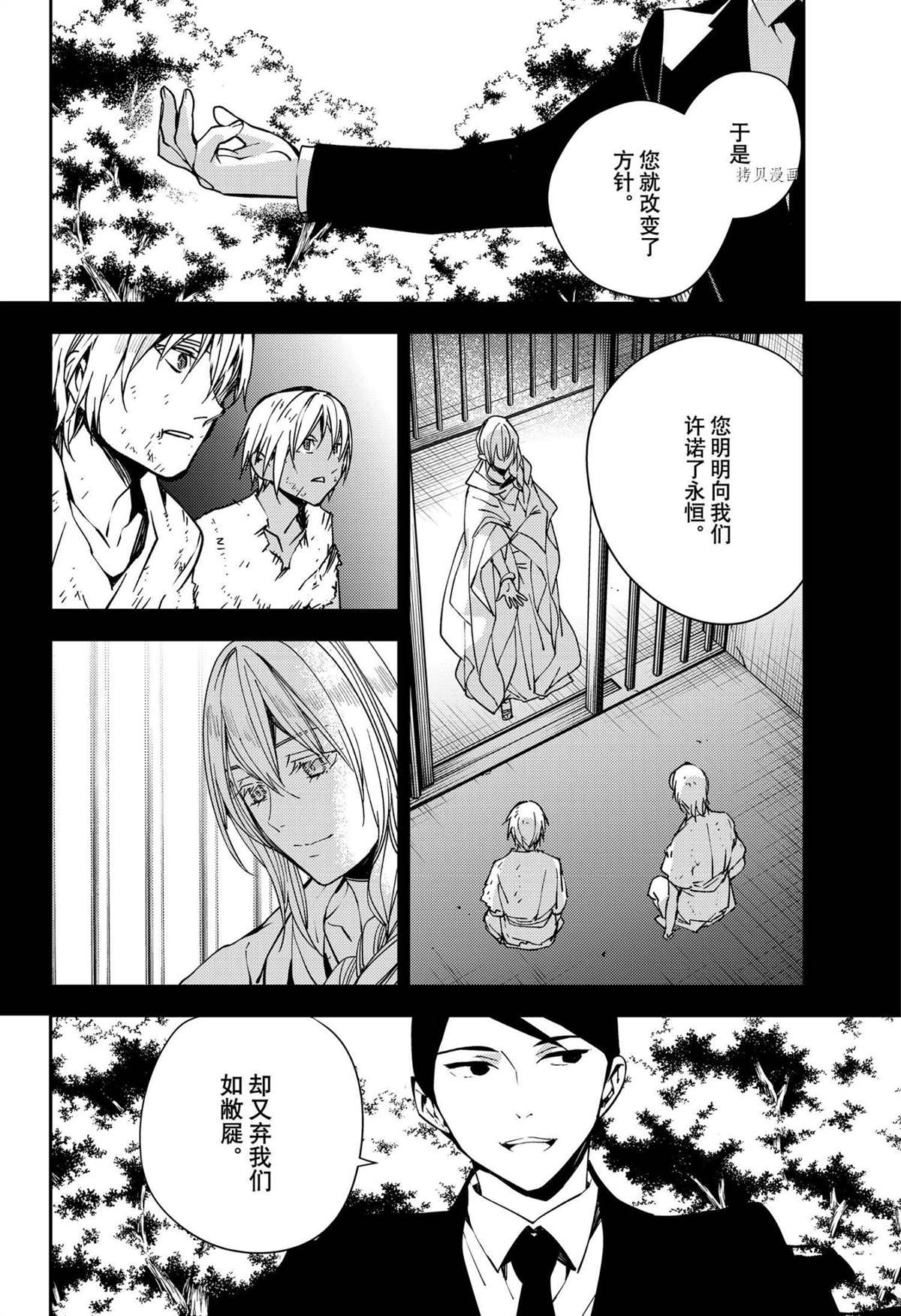 《终结的炽天使》漫画最新章节第114话 试看版免费下拉式在线观看章节第【4】张图片