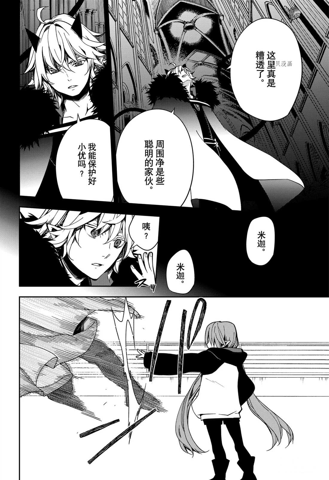 《终结的炽天使》漫画最新章节第110话 试看版免费下拉式在线观看章节第【30】张图片