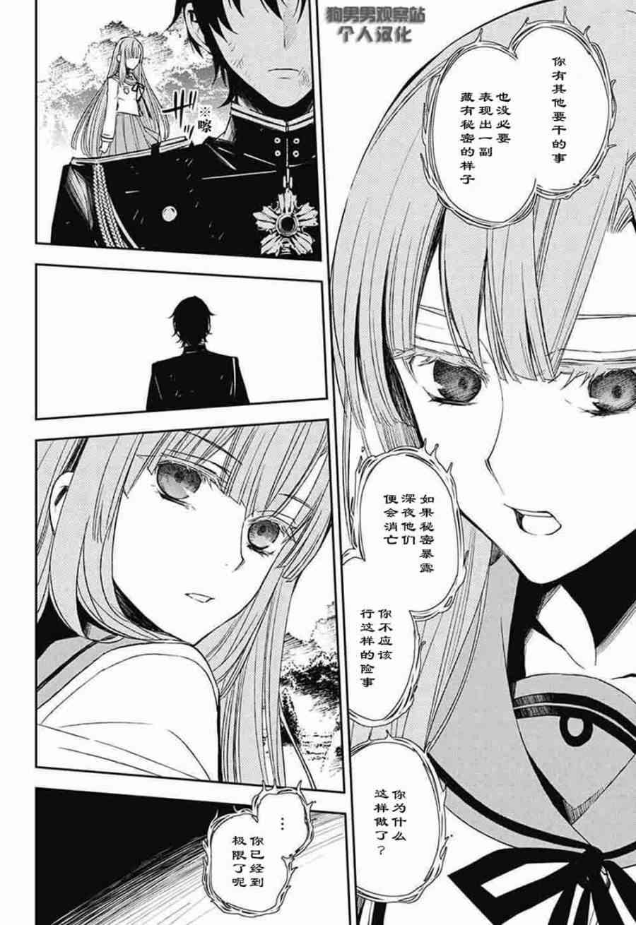 《终结的炽天使》漫画最新章节第56话免费下拉式在线观看章节第【19】张图片