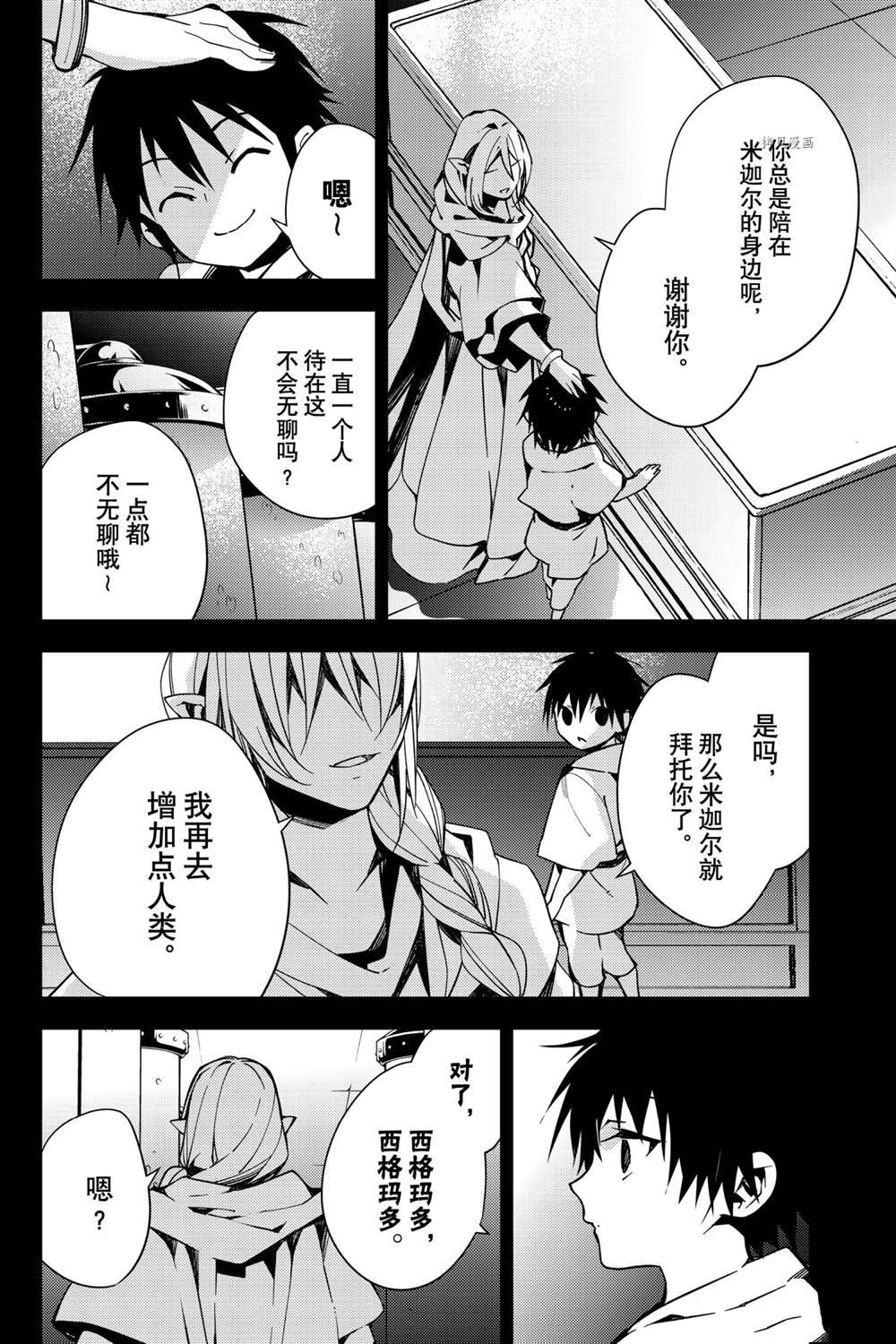 《终结的炽天使》漫画最新章节第113话 试看版免费下拉式在线观看章节第【6】张图片