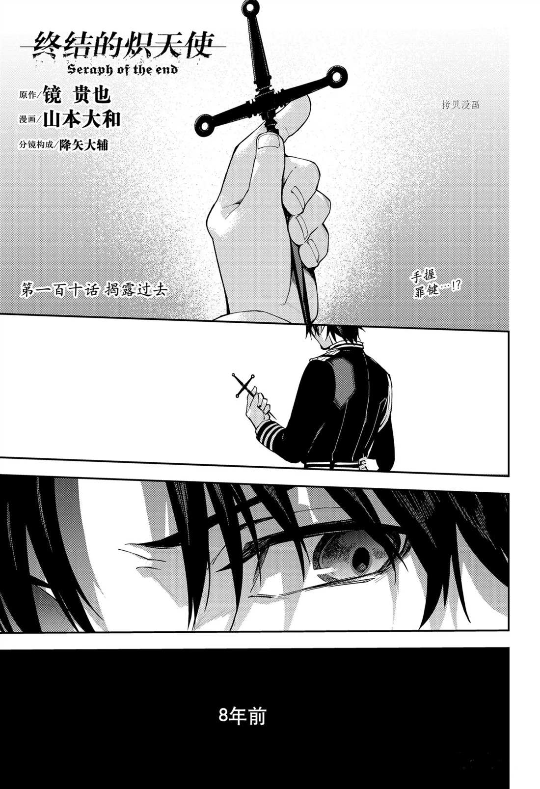 《终结的炽天使》漫画最新章节第110话 试看版免费下拉式在线观看章节第【1】张图片